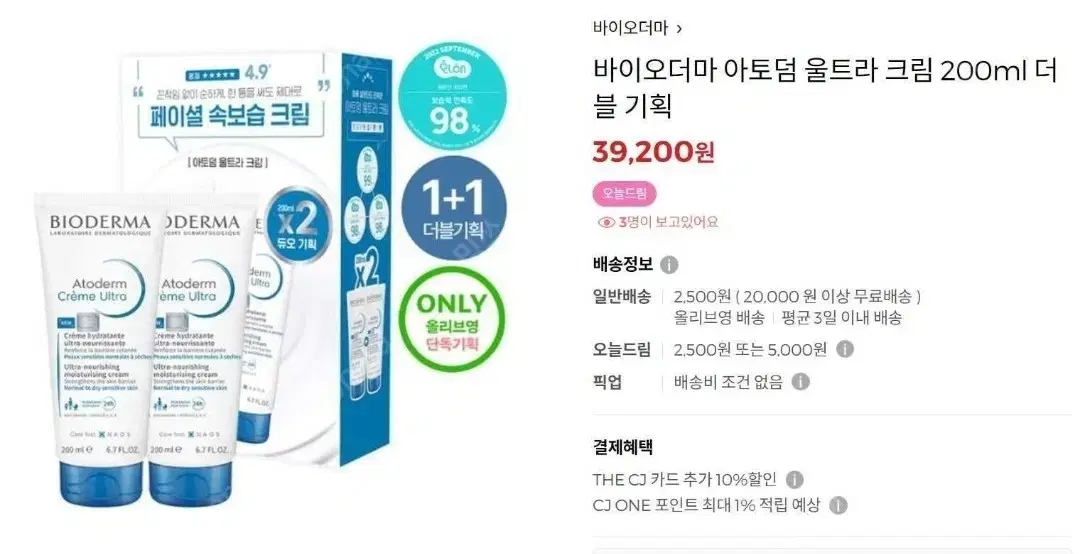 바이오더마 울트라크림 200ml